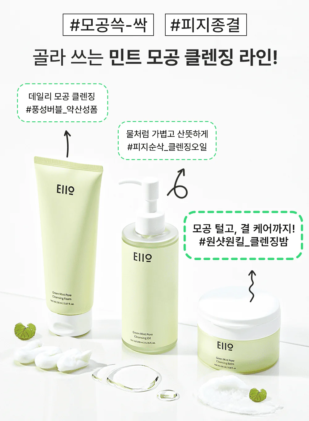 Green Mint Pore Cleansing Balm (100ml) - Image 4