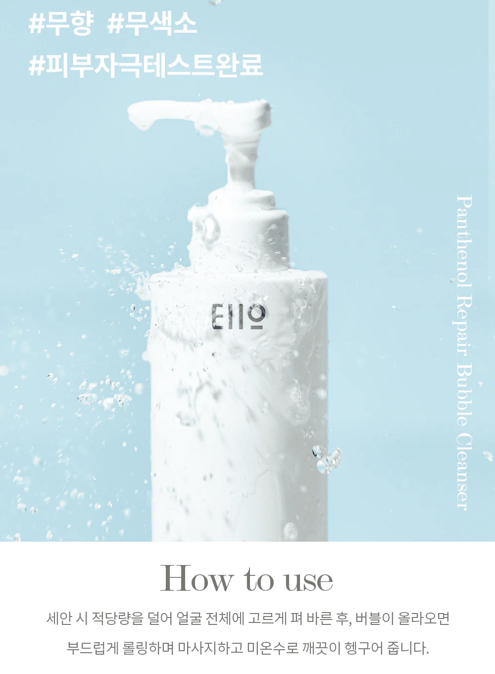 Panthenol Repair Bubble Cleanser (200ml) - Image 10