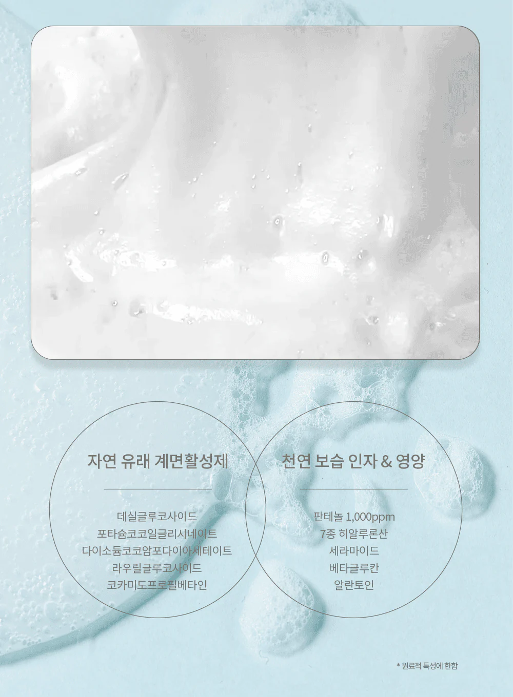 Panthenol Repair Bubble Cleanser (200ml) - Image 7