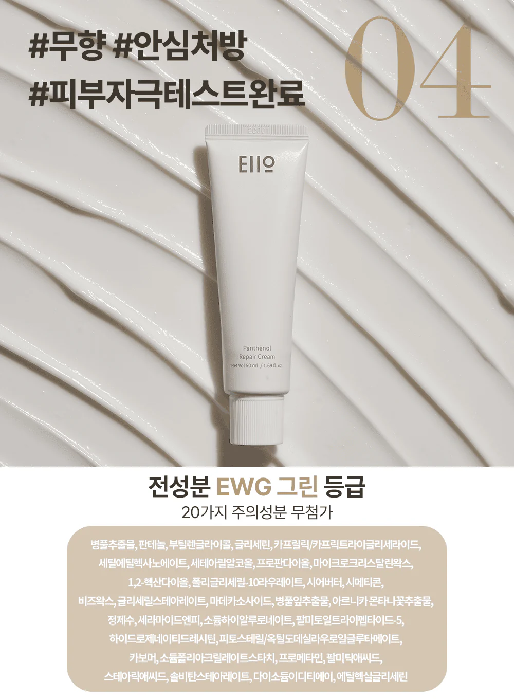 Panthenol Repair Cream (50ml) - Image 6