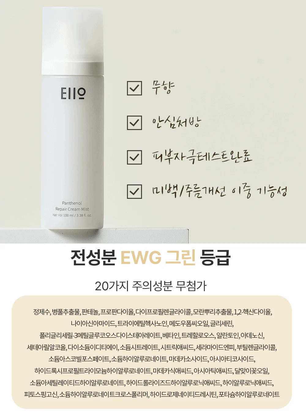 Panthenol Repair Cream Mist (100ml) - Image 11