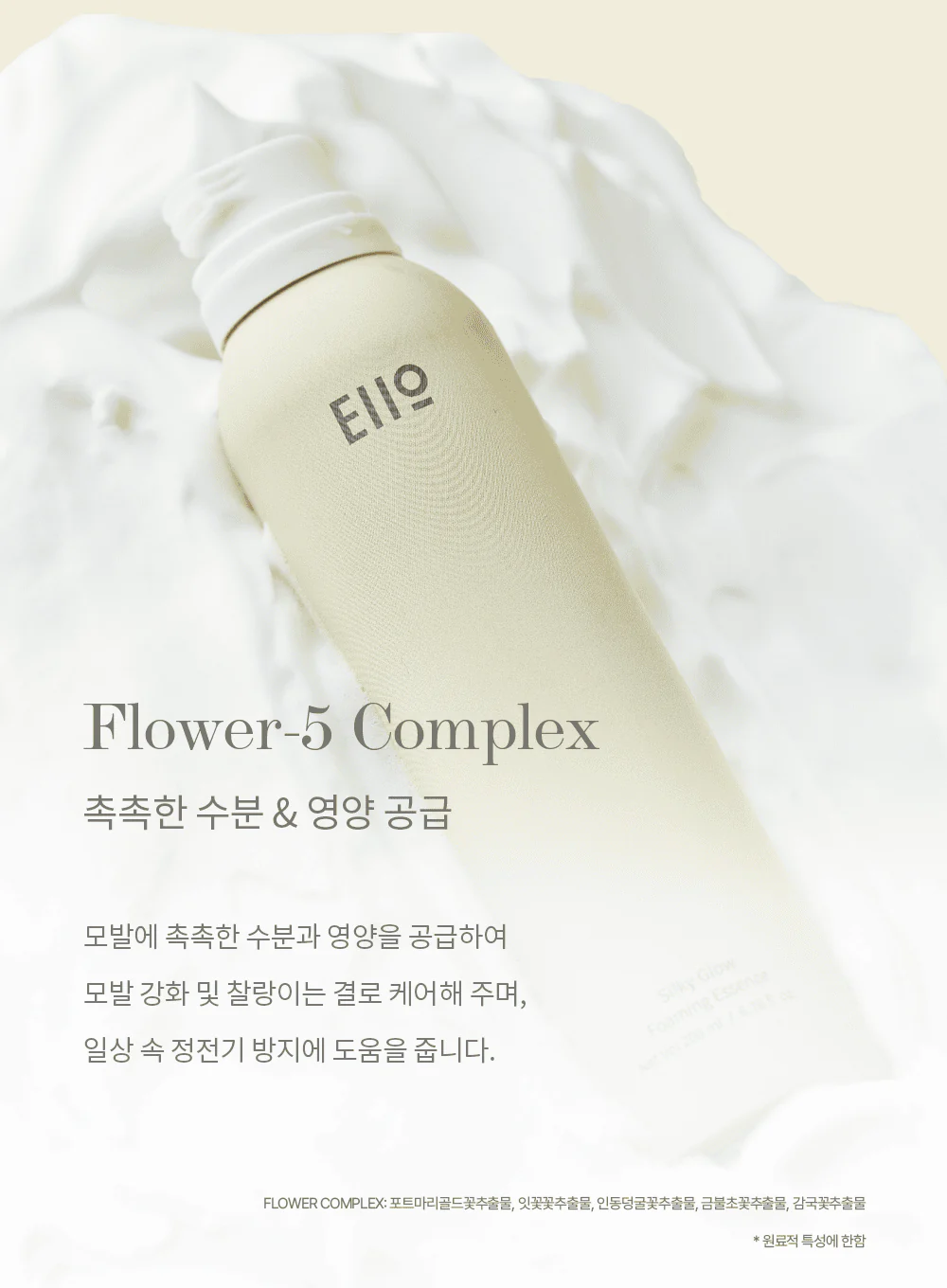 Silky Glow Foaming Essence (200ml) - Image 6