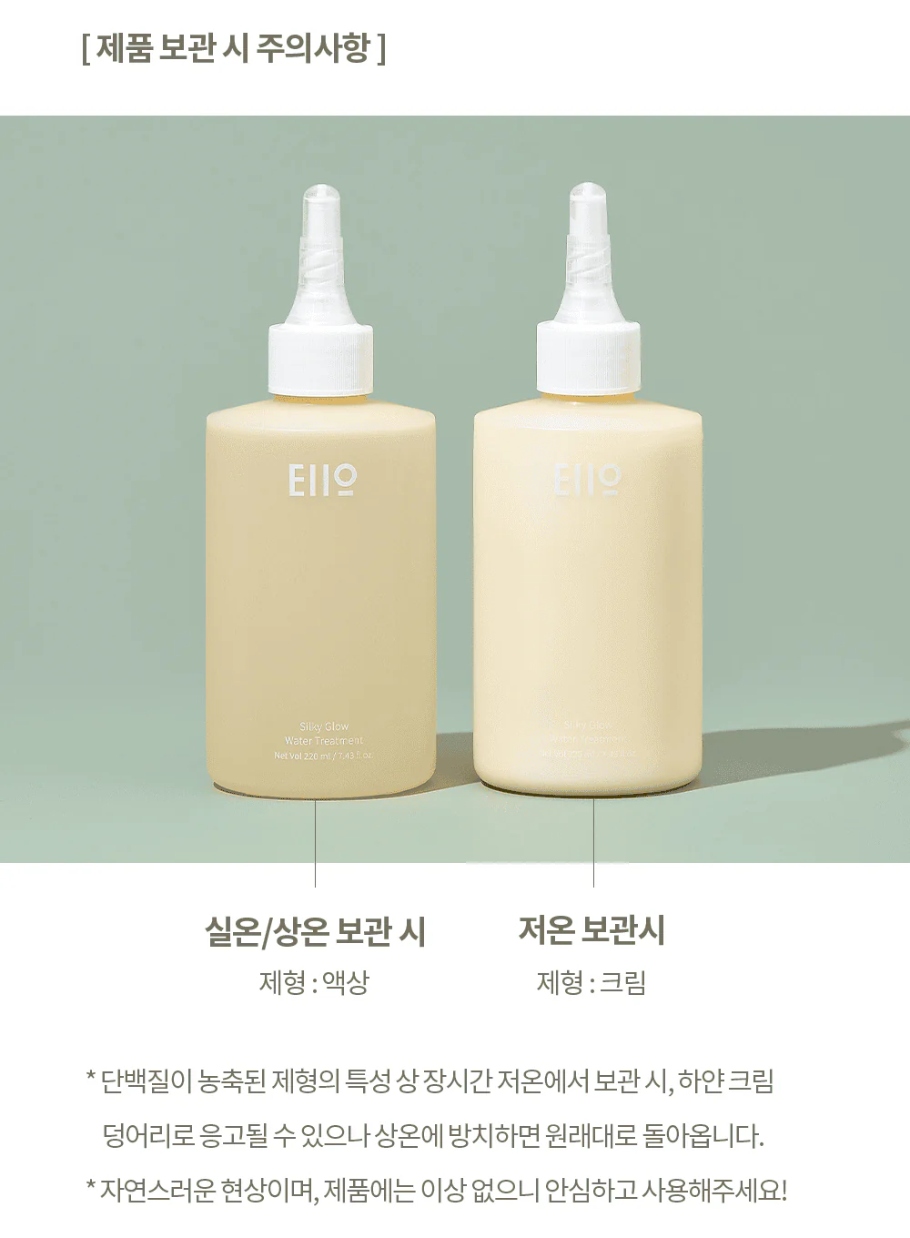 Silky Glow Water Treatment (220ml) - Image 12