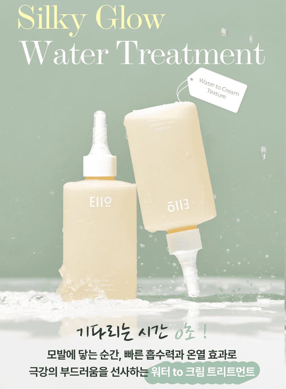 Silky Glow Water Treatment (220ml) - Image 2