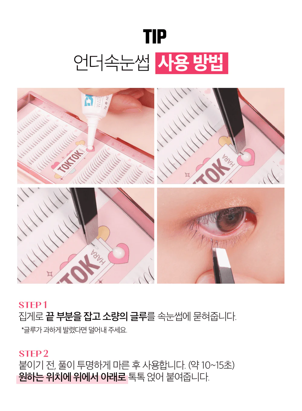 TOKTOKHARA Filter Eyelash Under (110pcs, 200pcs) - Image 20