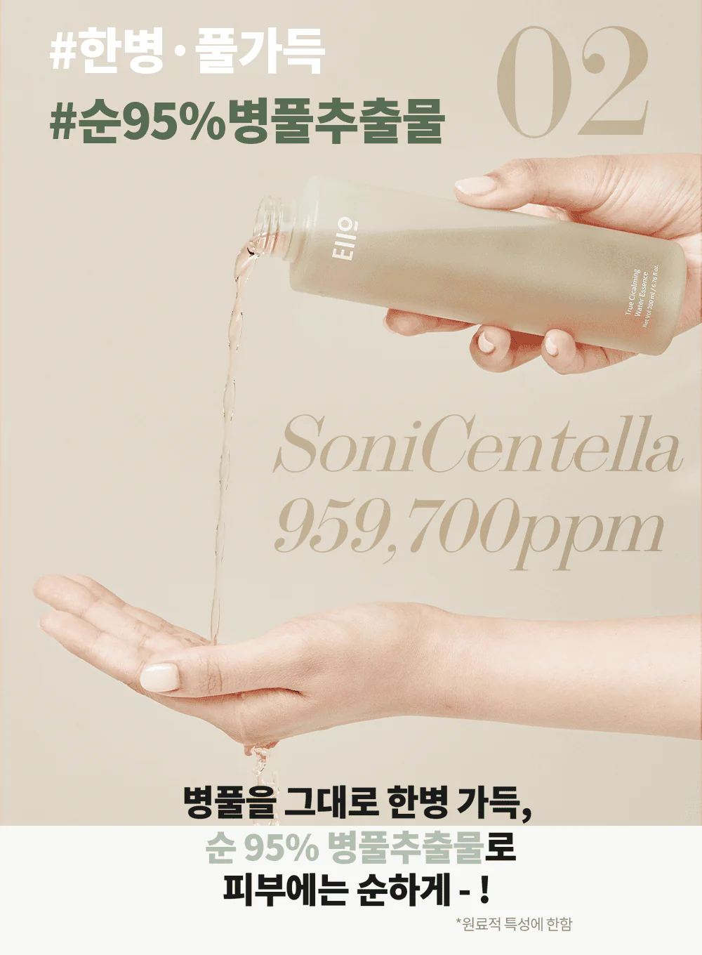 True Cicalming Water Essence (200ml) - Image 13